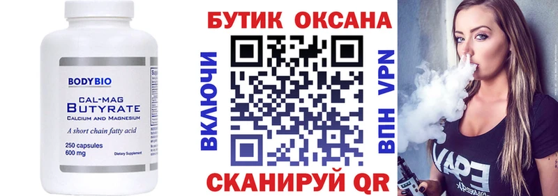 Бутират бутандиол  Юхнов 